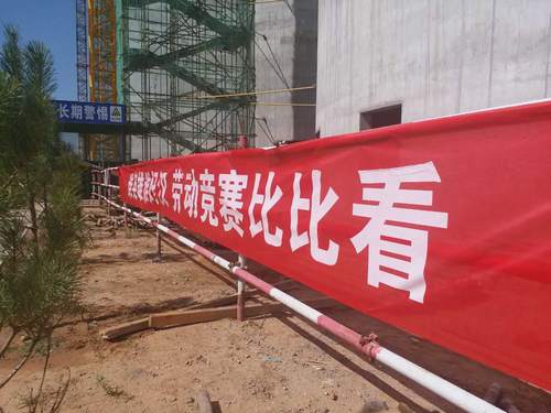 “勞動競賽”助力發展顯實效