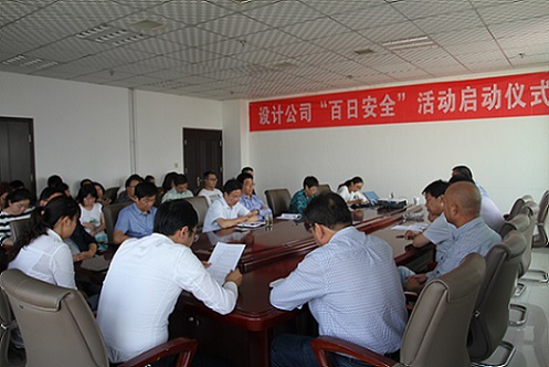 設(shè)計(jì)研究院“百日安全”活動拉開帷幕