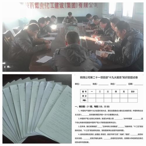銅煤公司基層項目部黨支部積極開展“學習宣貫黨的十九大精神”知識競賽活動