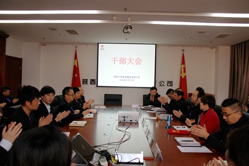 大秦置業公司召開干部大會宣布總經理聘書