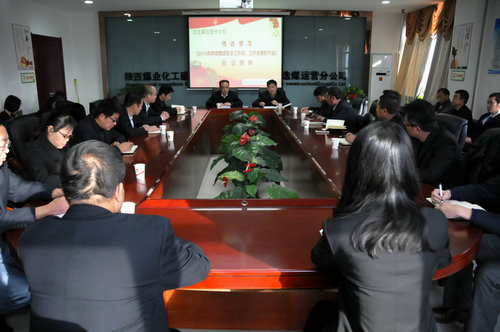 洗選煤運營公司迅速傳達學(xué)習(xí)陜煤集團2018年工作會精神