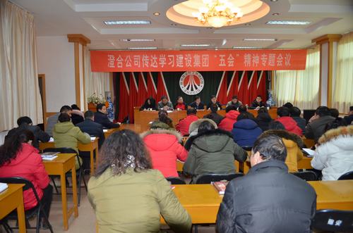 澄合分公司上下積極傳達建設集團“五會”精神