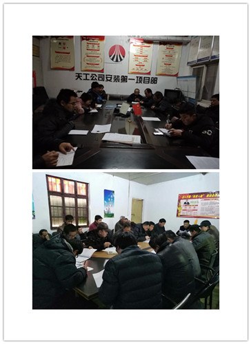 天工公司迅速傳達貫徹建設集團“五會”精神