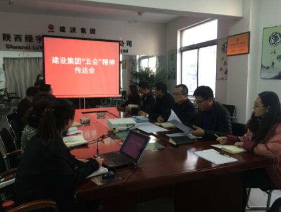 陜西綠宇園林公司深入傳達建設集團“五會”精神