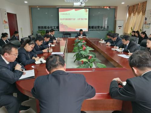 洗選煤運營公司:新年伊始吹響前進號角