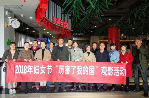 大秦置業陜南地產公司:集體觀看熱播主旋律電影《厲害了,我的國》凝聚改革發展動力