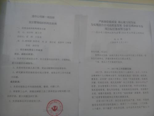 澄合分公司第一項目部“雙欄”公開暖了職工心窩窩