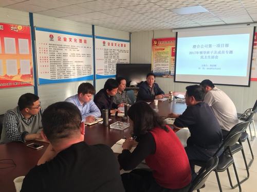 澄合分公司第一項(xiàng)目部民主生活會(huì)揭短亮丑不遮掩