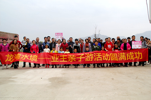 大秦置業濱江地產公司：龍灣水境業主親子一日游火熱進行