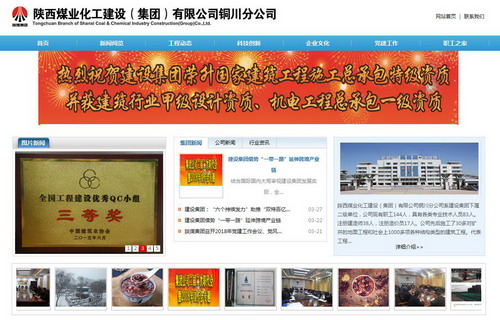 銅川分公司網站正式上線開通