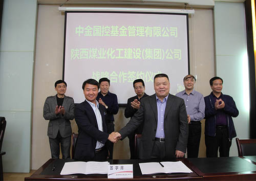 建設集團與中金國控基金公司簽訂戰略合作協議