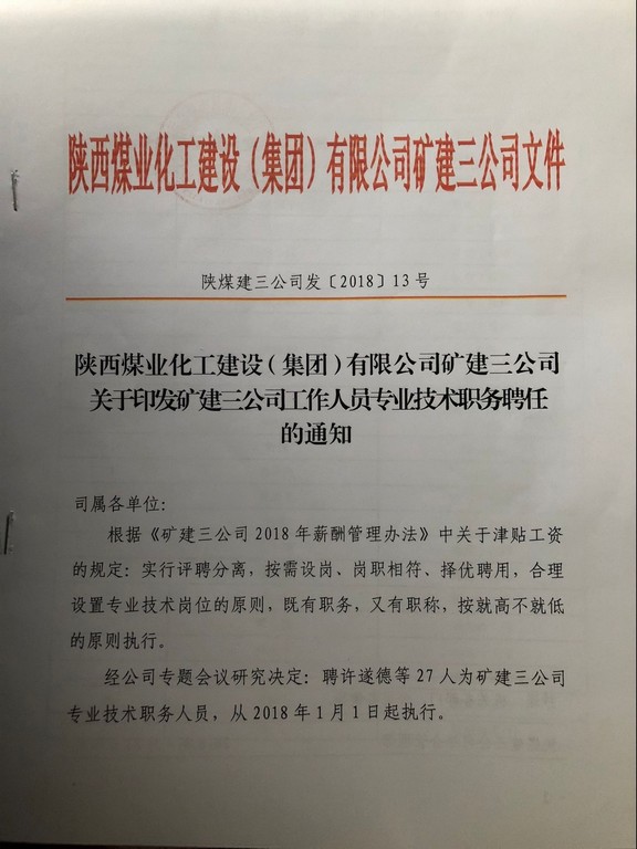 礦建三公司加強培訓優化配置提高效率