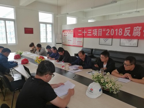 反腐倡廉，我們一直在行動(dòng)！