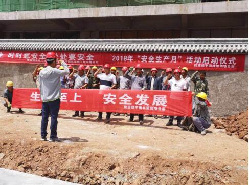 陜煤建設綠宇園林公司:各項目全面啟動“安全生產月”活動