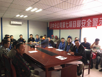 陜煤建設漢中公司積極開展“生命至上 安全發展”安全警示教育活動