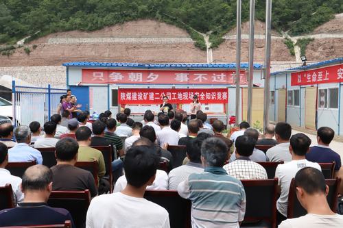 陜煤建設(shè)礦建二公司工地現(xiàn)場安全知識競賽圓滿落幕
