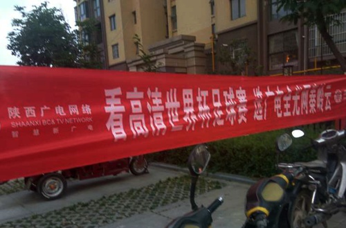 陜煤建設(shè)公司：江南世紀(jì)城“足球之夜”納涼晚會火熱進(jìn)行