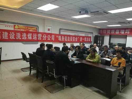 陜煤建設洗選煤運營公司:緊抓班前教育 筑牢安全防線