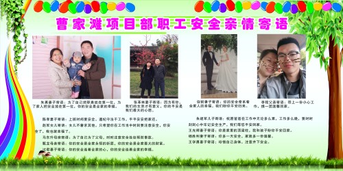 陜煤建設(shè)機(jī)電安裝公司：親情系安全，平安抵一線