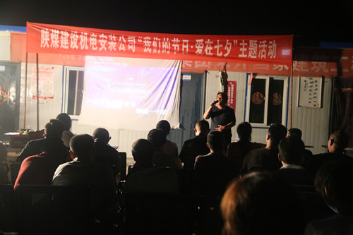 陜煤建設機電安裝公司舉辦“我們的節日·愛在七夕”主題活動