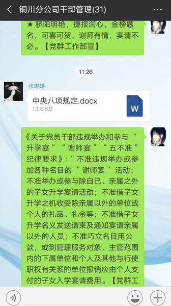 陜煤建設銅川公司打響黨員干部廉潔自律“保衛戰”