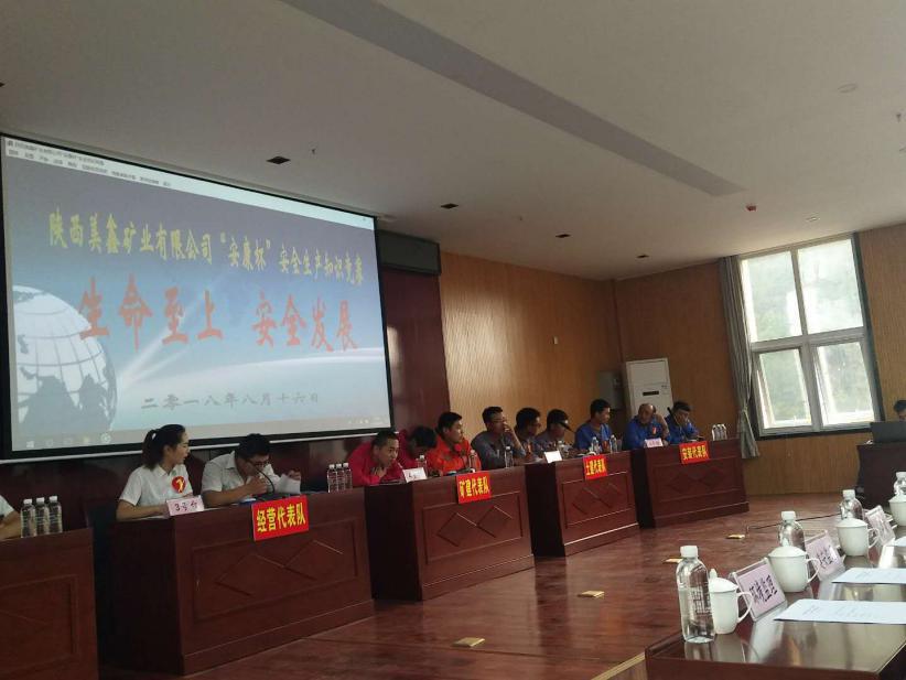 陜煤建設(shè)機(jī)電安裝公司冶坪項(xiàng)目部參加美鑫礦安全生產(chǎn)知識競賽