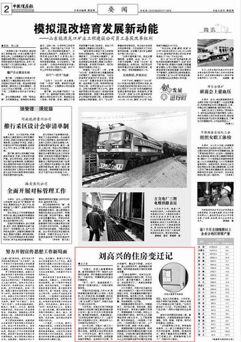 中國煤炭報:劉高興的住房變遷記