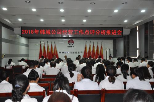 陜煤建設韓城分公司召開經營工作點評分析推進會
