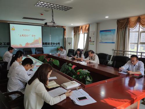 陜煤建設(shè)洗選煤運(yùn)營公司機(jī)關(guān)黨支部開展“重溫紀(jì)律條例 嚴(yán)肅黨內(nèi)生活”主題黨日活動