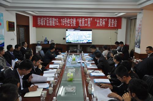 陜煤建設韓城分公司一項工程順利通過“優質工程”“太陽杯”工程復查