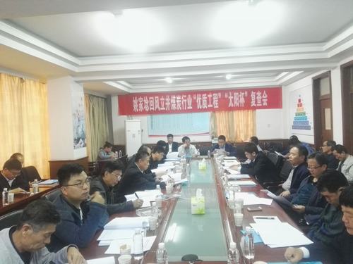 陜煤建設礦建二公司姚家埝回風立井井筒工程通過“太陽杯”工程復查