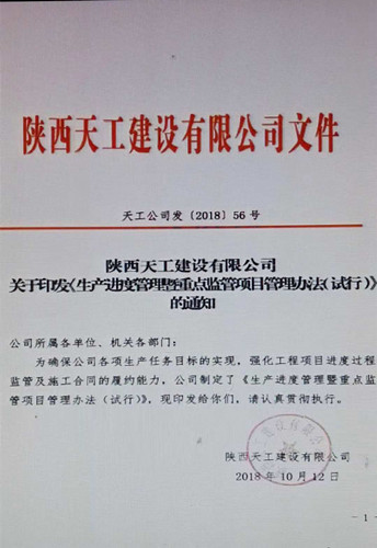 陜煤建設天工公司亮劍生產進度管理出實招