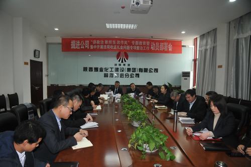陜煤建設(shè)掘進(jìn)公司：全面開(kāi)展講政治、敢擔(dān)當(dāng)、改作風(fēng)”專題教育及違規(guī)收送禮金問(wèn)題專項(xiàng)整治活動(dòng)