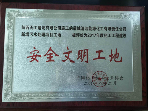 陜煤建設天工公司土建六部順利承攬清潔能源脫硫備用系統技改項目