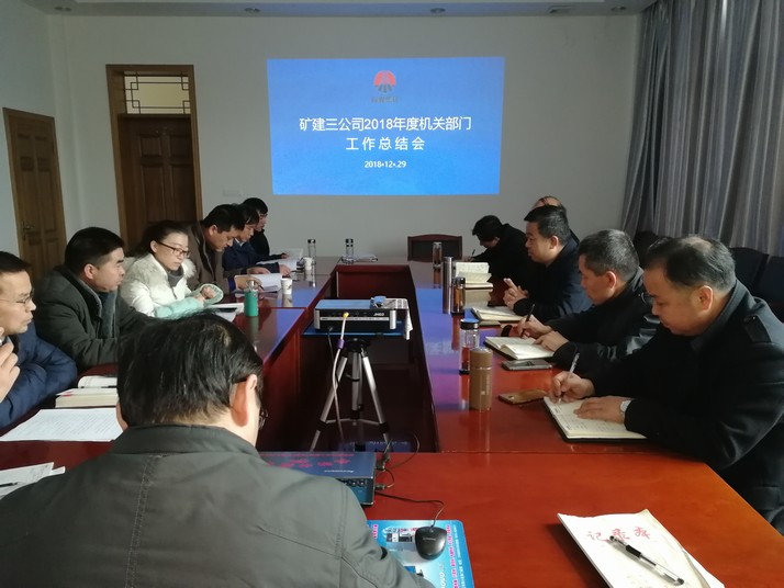 陜煤建設礦建三公司2018完美收官，2019奏響發展強音