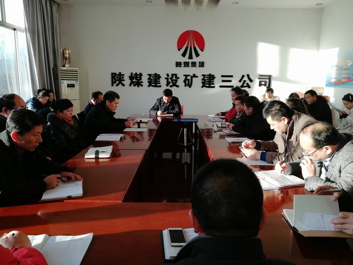 礦建三公司迅速傳達貫徹陜煤建設2019年“四會”精神