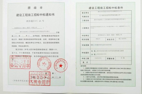 陜煤建設澄合分公司新年工程承攬再傳捷報