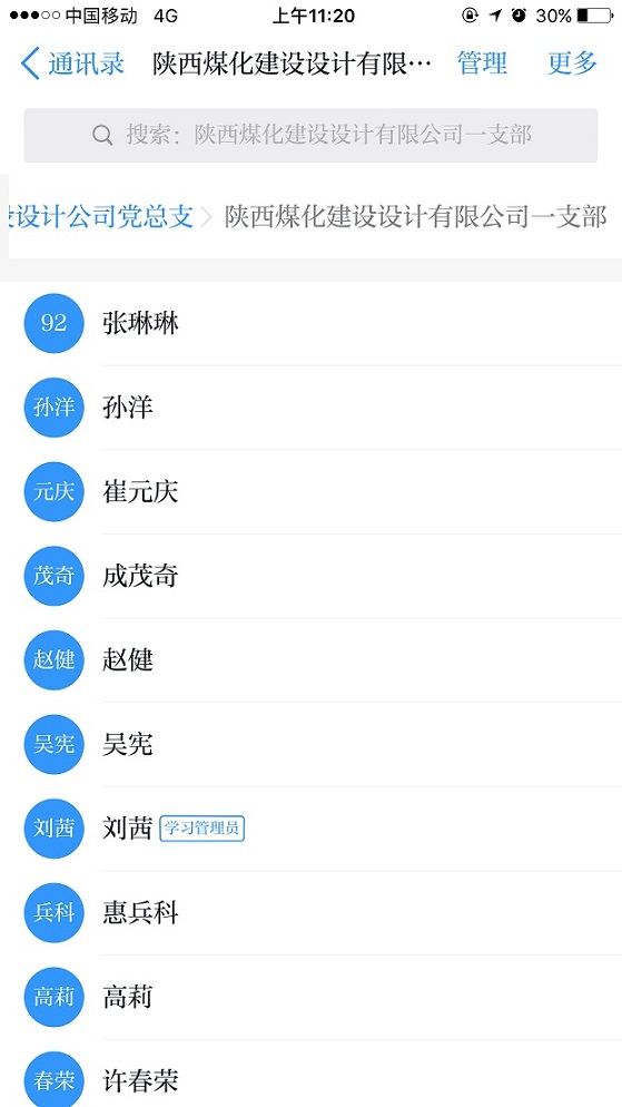 陜煤建設(shè)設(shè)計研究院“學(xué)習(xí)強國”比學(xué)趕超 氣氛濃