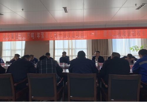 陜煤建設(shè)咸陽(yáng)分公司順利通過陜西北元化工集團(tuán)單位工程竣工驗(yàn)收