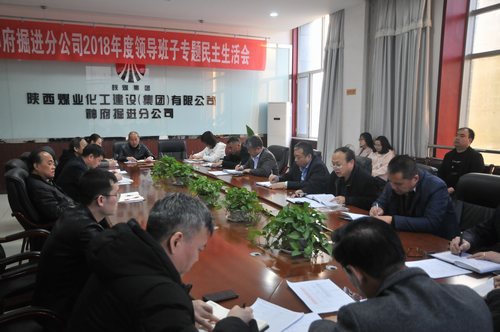 陜煤建設(shè)掘進(jìn)公司:貫徹傳達(dá)貫徹建設(shè)集團(tuán)2019年黨建、黨風(fēng)廉政建設(shè)暨紀(jì)檢監(jiān)察工作會(huì)精神