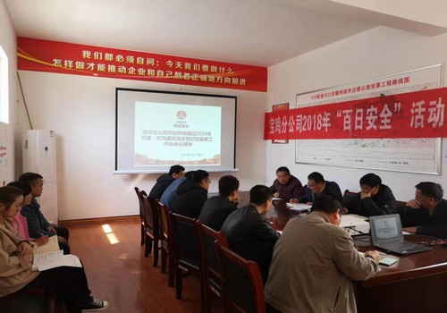 寶雞分公司傳達(dá)學(xué)習(xí)建設(shè)集團(tuán)2019年黨建、黨風(fēng)廉政建設(shè)暨紀(jì)檢監(jiān)察工作會(huì)會(huì)議精神