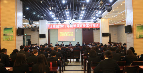 陜煤建設(shè)召開2019年新聞宣傳工作座談會(huì)