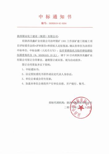 陜煤建設礦建二公司迎來2019年首個市場“開門紅”