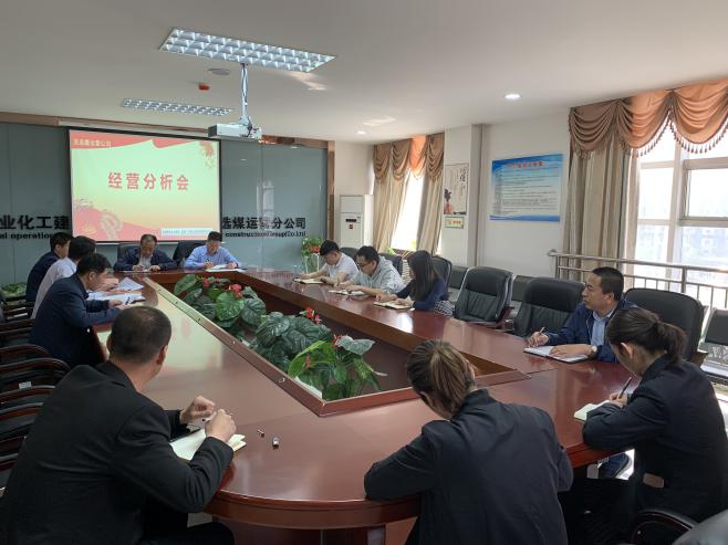 陜煤建設洗選煤運營公司學習傳達建設集團一季度重點會議精神