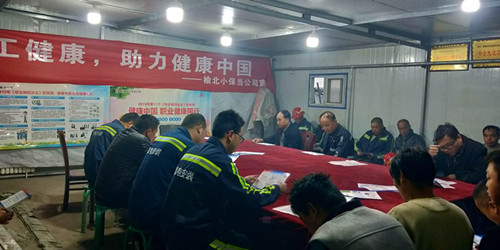 陜煤建設機電安裝公司小保當項目部：關注職工健康 從點滴做起