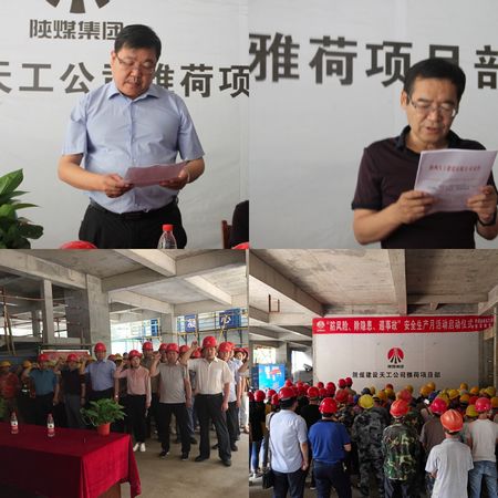 陜煤建設天工公司各項目部“安全生產月”在行動
