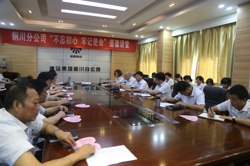 陜煤建設銅川公司開展“不忘初心、牢記使命”主題道德講堂