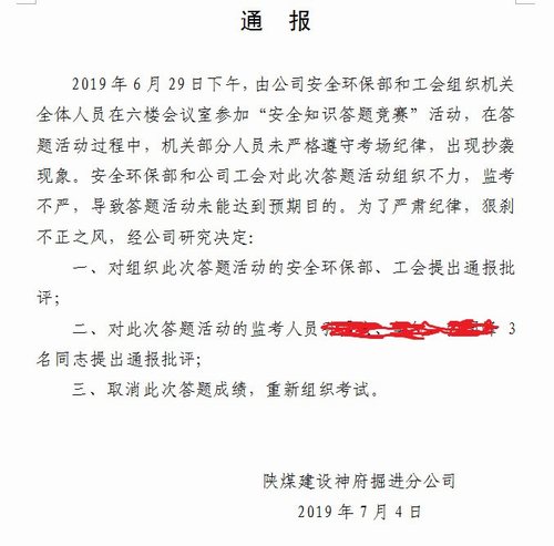 陜煤建設掘進公司:一紙通報嚴打制度執行 “缺鈣軟化”