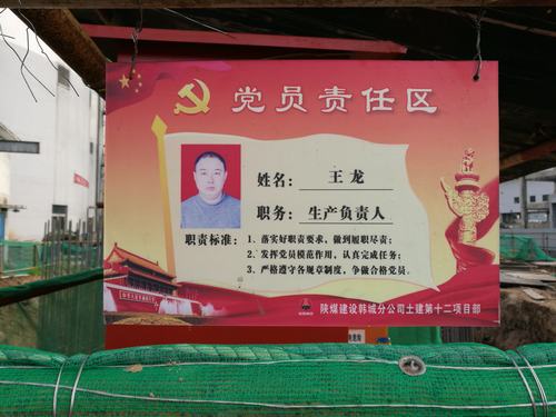 黨員安全責(zé)任區(qū) 區(qū)區(qū)安全有保障