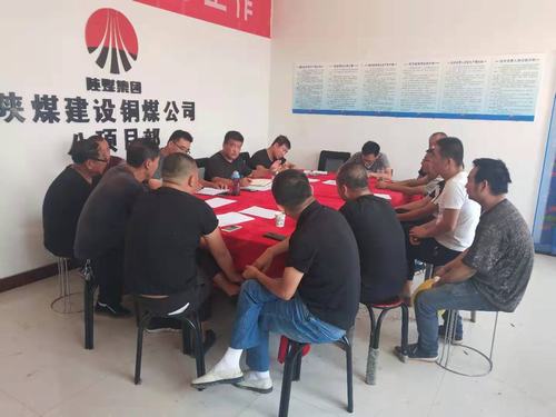 陜煤建設(shè)銅煤公司：努力奮斗  共克時(shí)艱  快速推進(jìn)靖神鐵路項(xiàng)目